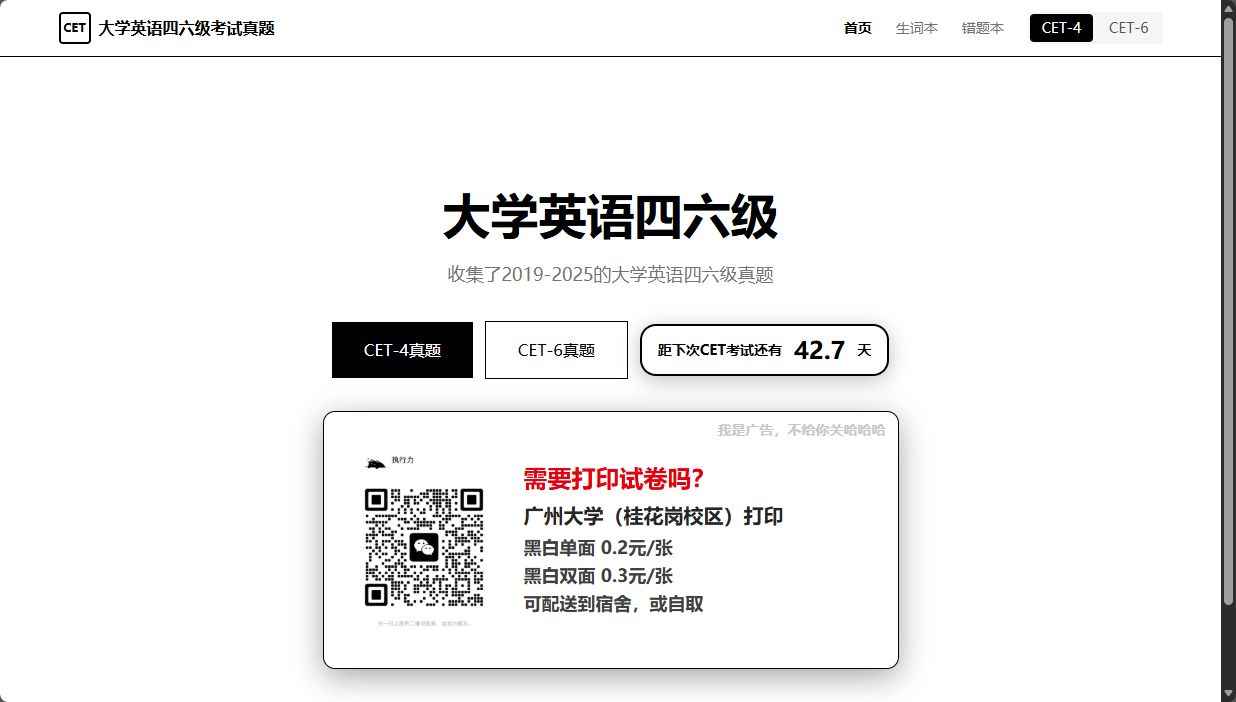 大学村四六级备考平台首页