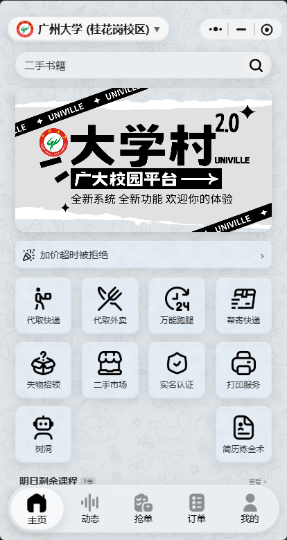 大学村首页