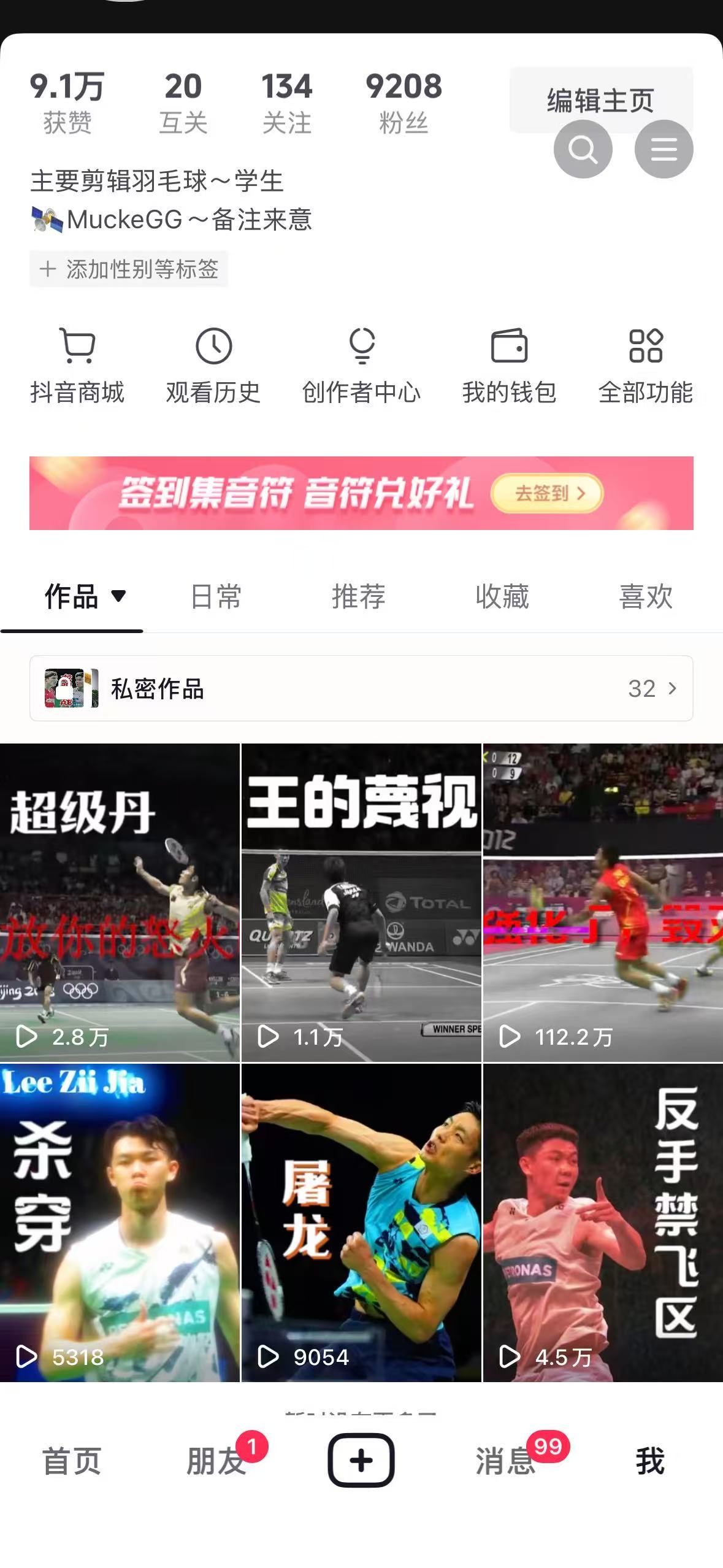 抖音账号主页与运营数据