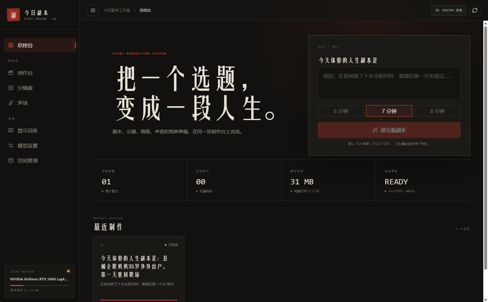 今日剧本 AI 视频生产系统总控台